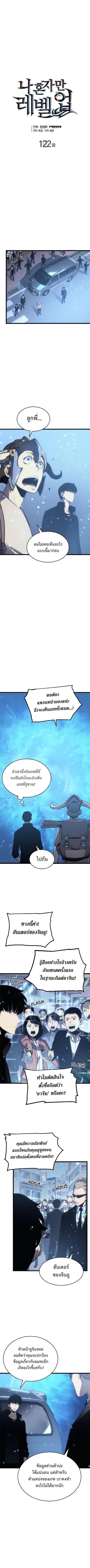 Solo Leveling ตอนที่ 122 2