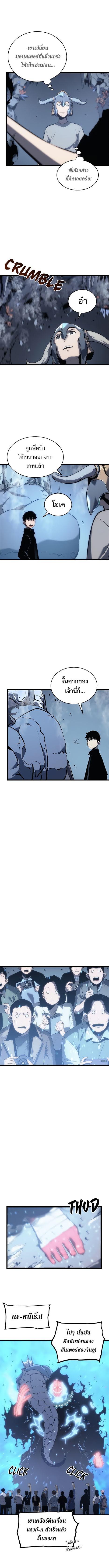 Solo Leveling ตอนที่ 122 11
