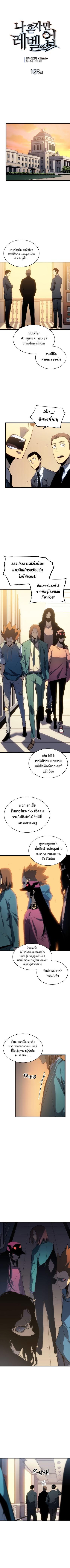 Solo Leveling ตอนที่ 124 2