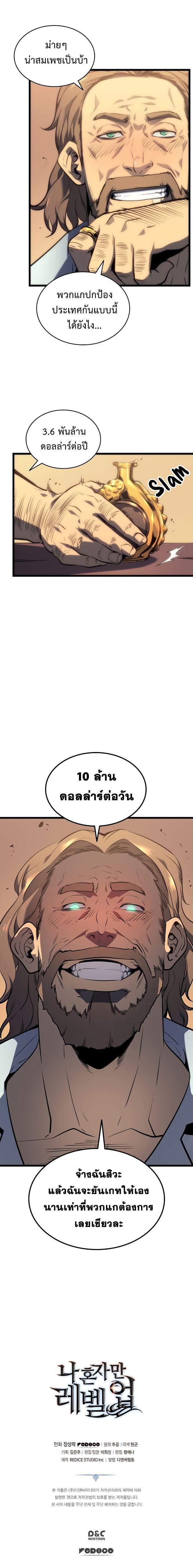 Solo Leveling ตอนที่ 124 10