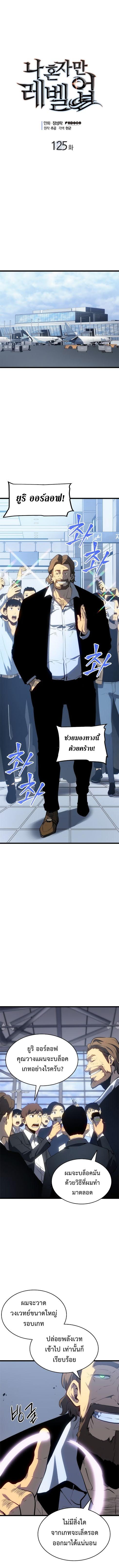 Solo Leveling ตอนที่ 125 2