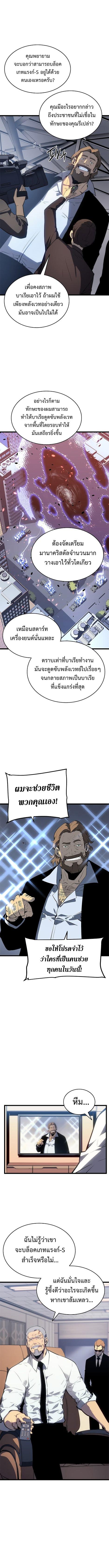Solo Leveling ตอนที่ 125 3