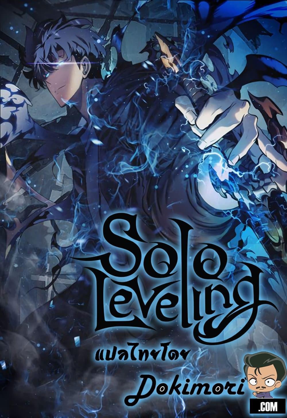 Solo Leveling ตอนที่ 127 11