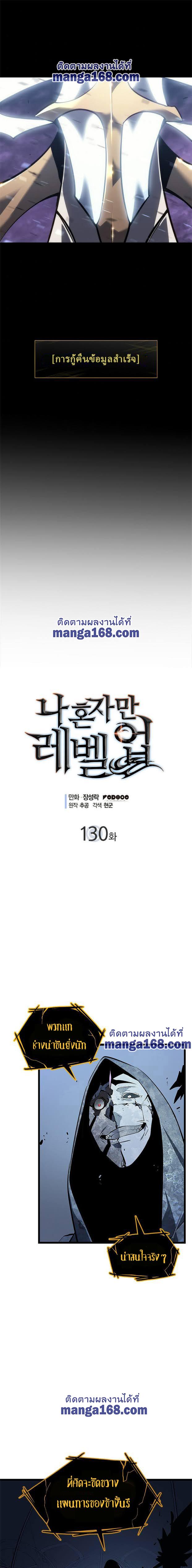 Solo Leveling ตอนที่ 130 2