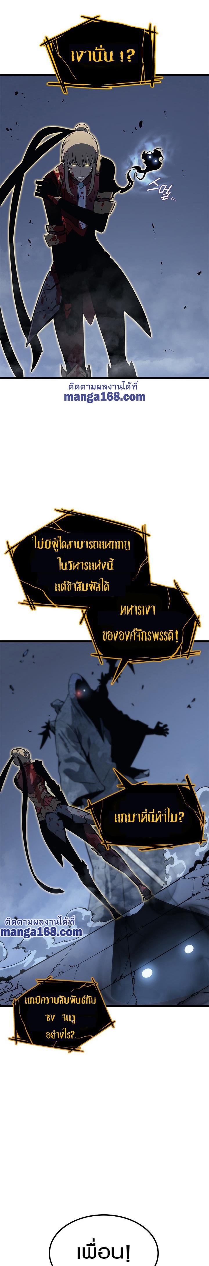 Solo Leveling ตอนที่ 130 9