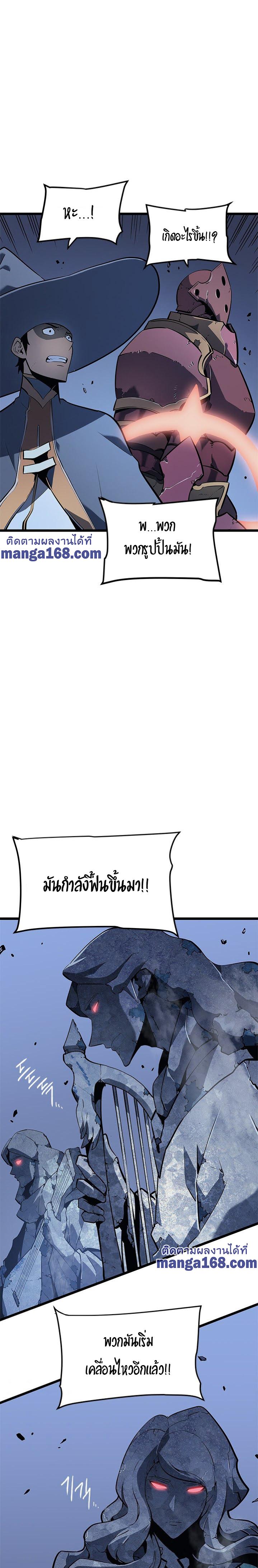 Solo Leveling ตอนที่ 130 20