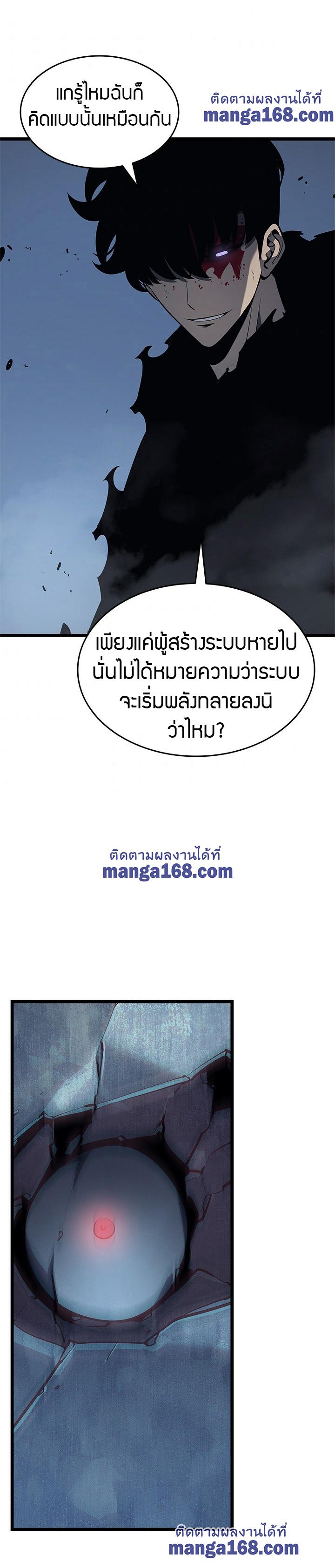Solo Leveling ตอนที่ 130 23