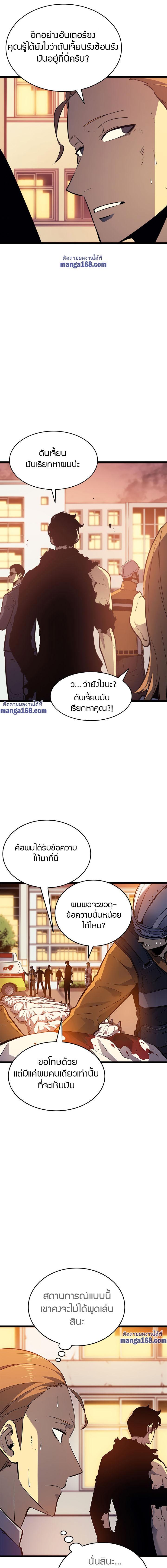 Solo Leveling ตอนที่ 131 5