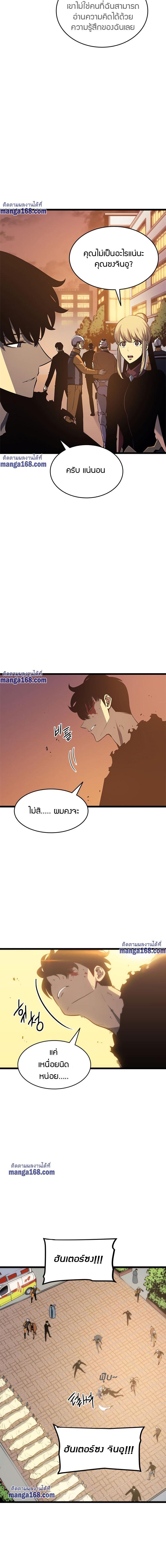 Solo Leveling ตอนที่ 131 6