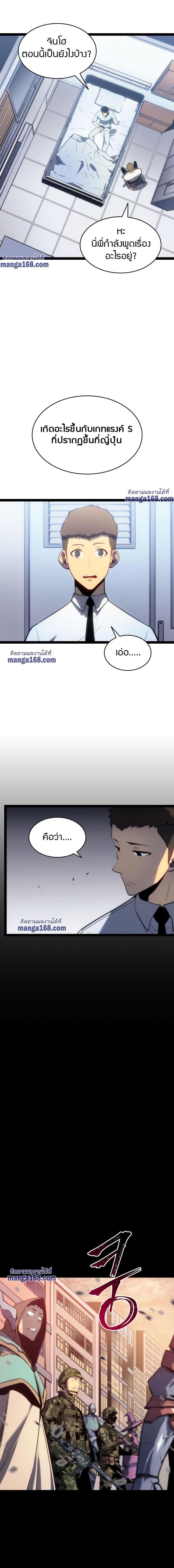 Solo Leveling ตอนที่ 131 17