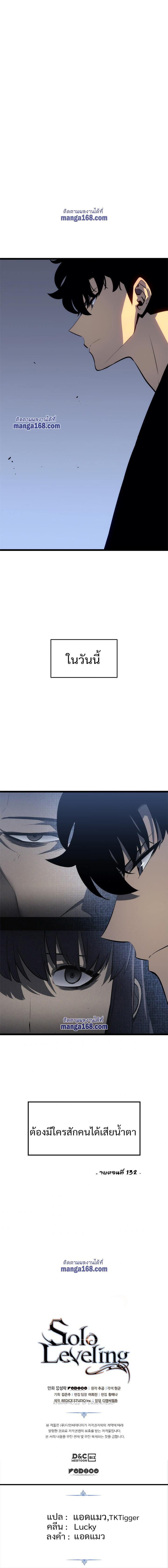 Solo Leveling ตอนที่ 132 9