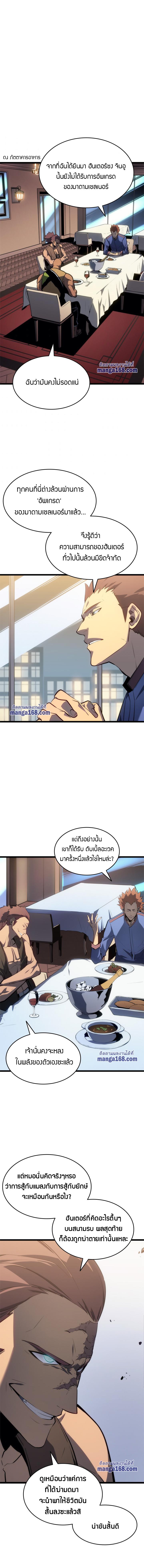 Solo Leveling ตอนที่ 134 10