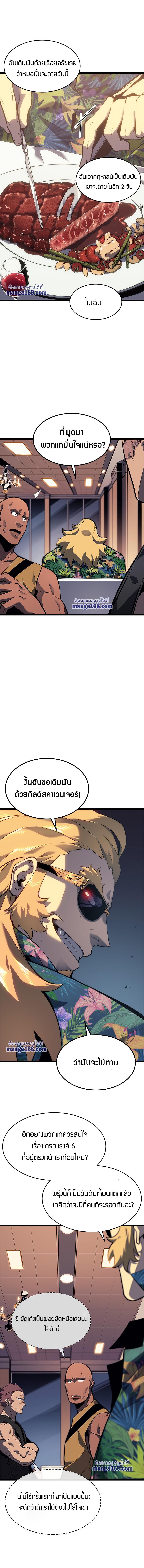 Solo Leveling ตอนที่ 134 11