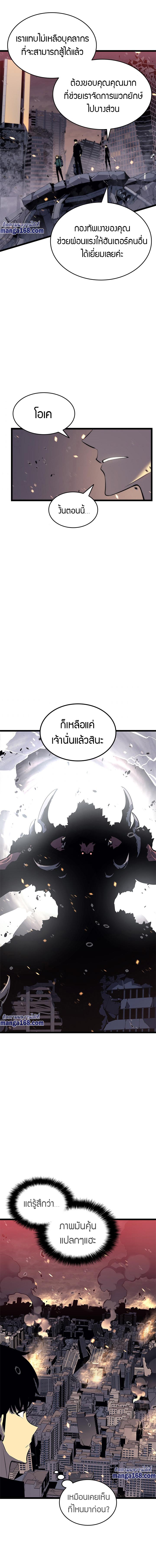 Solo Leveling ตอนที่ 135 10
