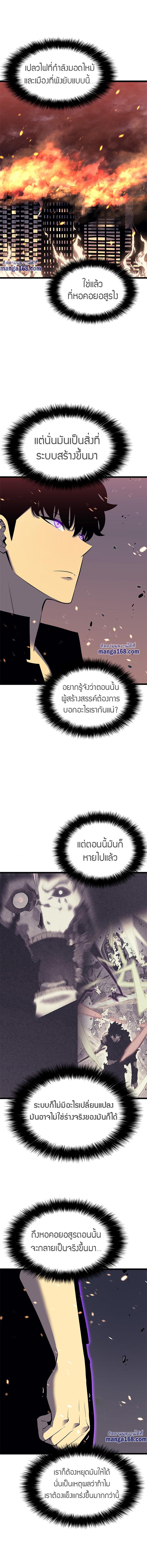 Solo Leveling ตอนที่ 135 11