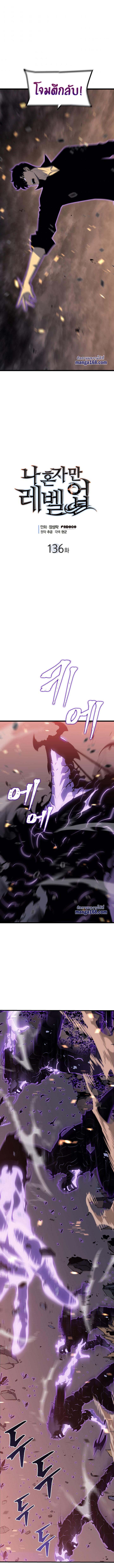 Solo Leveling ตอนที่ 136 2