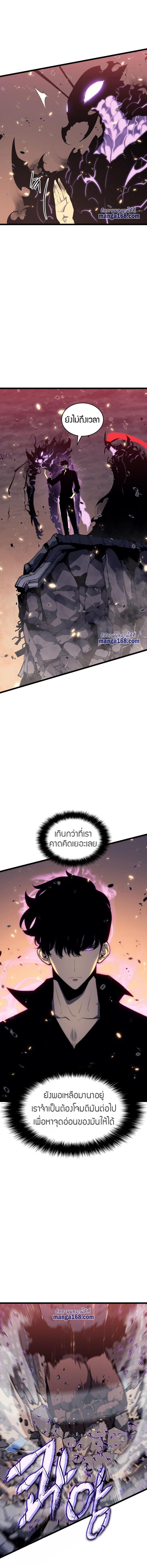 Solo Leveling ตอนที่ 136 9