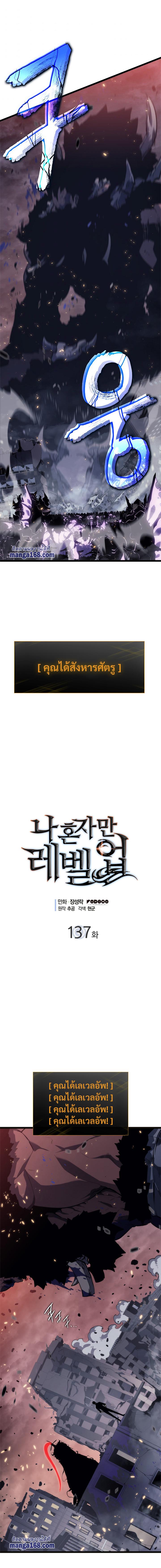 Solo Leveling ตอนที่ 137 2