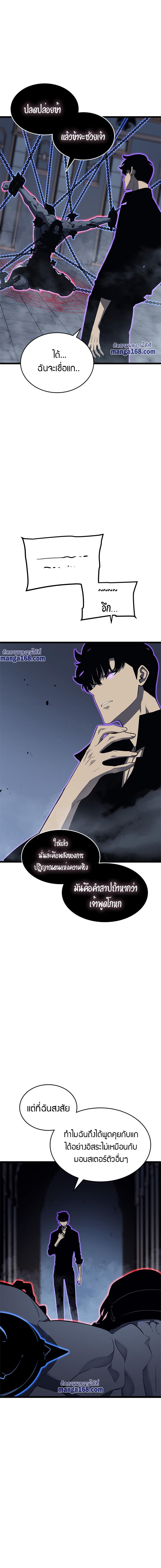 Solo Leveling ตอนที่ 137 16
