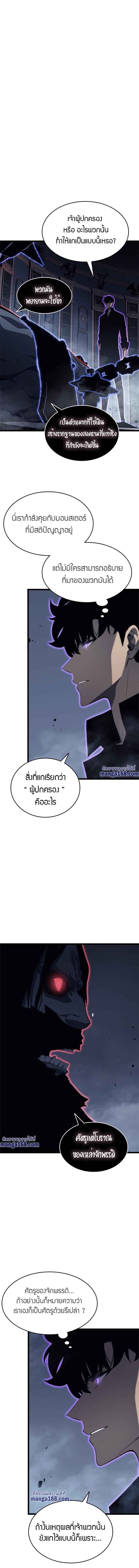Solo Leveling ตอนที่ 137 12