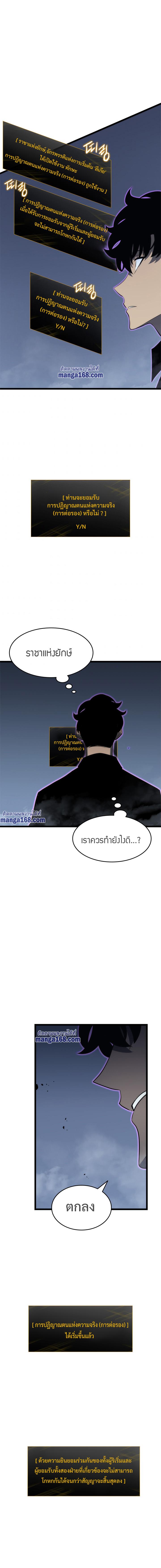 Solo Leveling ตอนที่ 137 15
