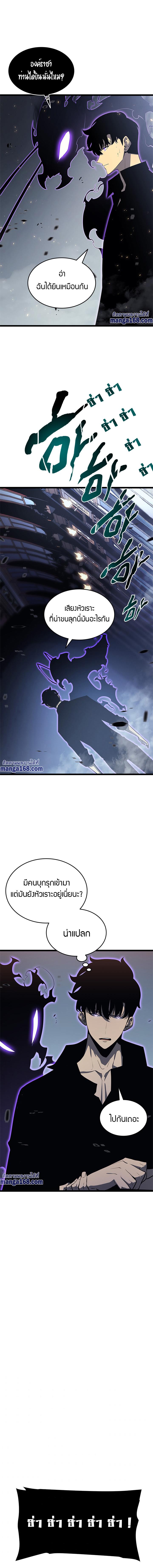 Solo Leveling ตอนที่ 137 9