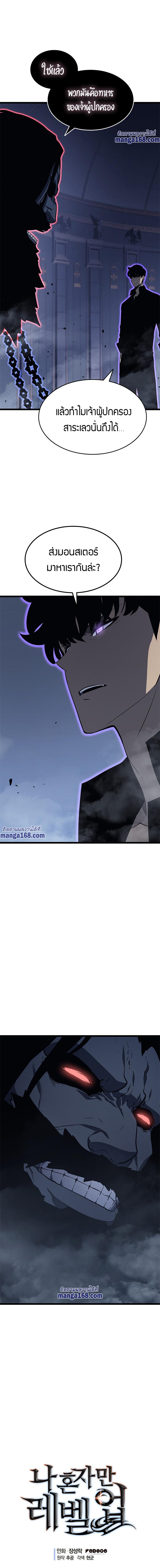Solo Leveling ตอนที่ 138 2