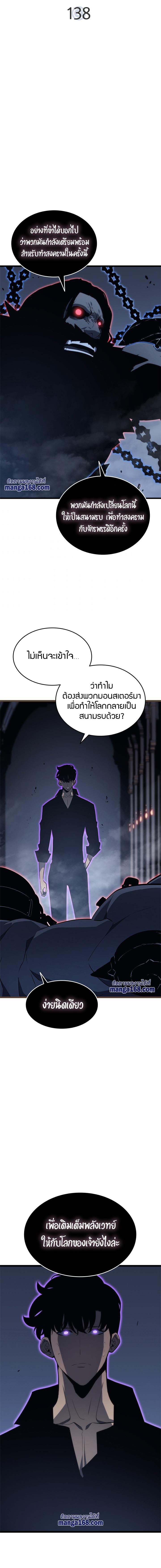 Solo Leveling ตอนที่ 138 3