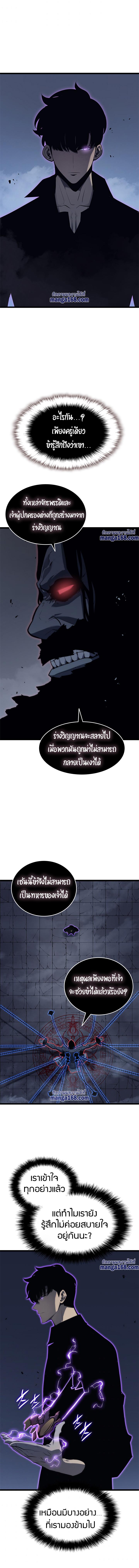 Solo Leveling ตอนที่ 138 8