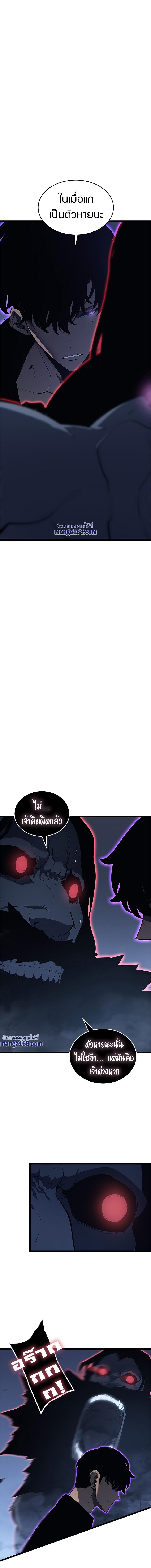 Solo Leveling ตอนที่ 138 13