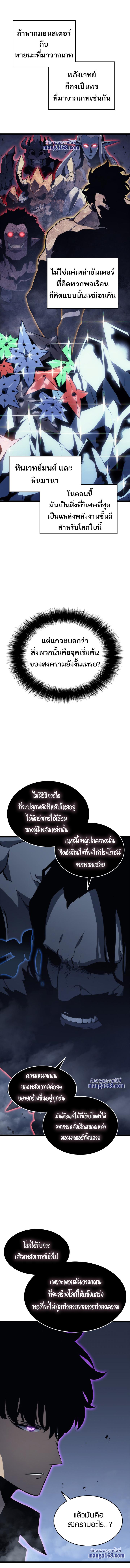 Solo Leveling ตอนที่ 138 4