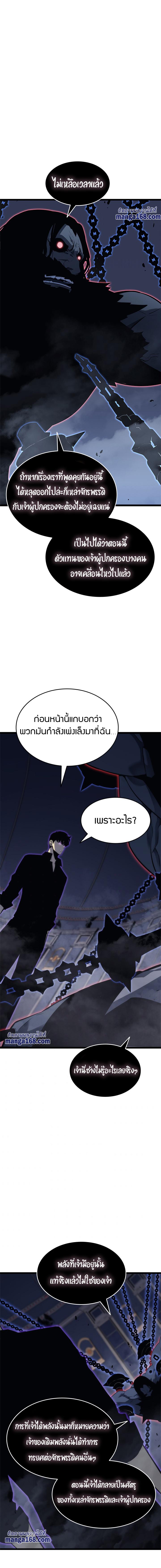 Solo Leveling ตอนที่ 138 6