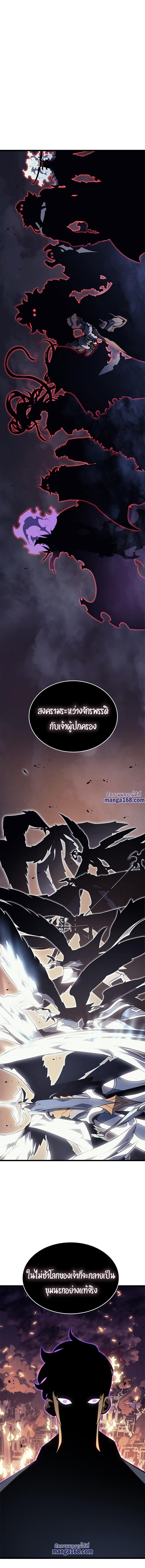 Solo Leveling ตอนที่ 138 5