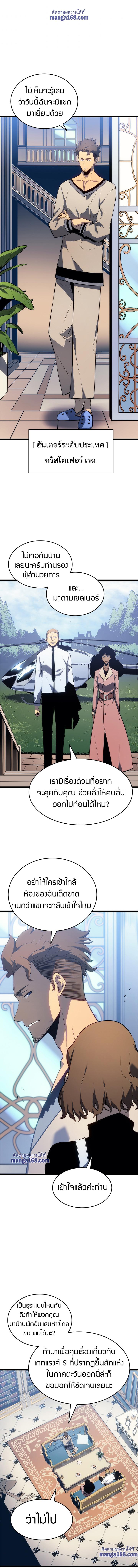 Solo Leveling ตอนที่ 138 18