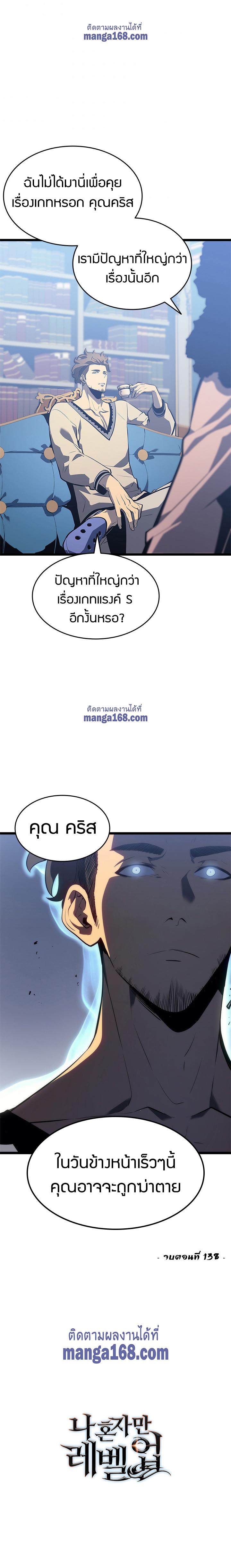 Solo Leveling ตอนที่ 138 19