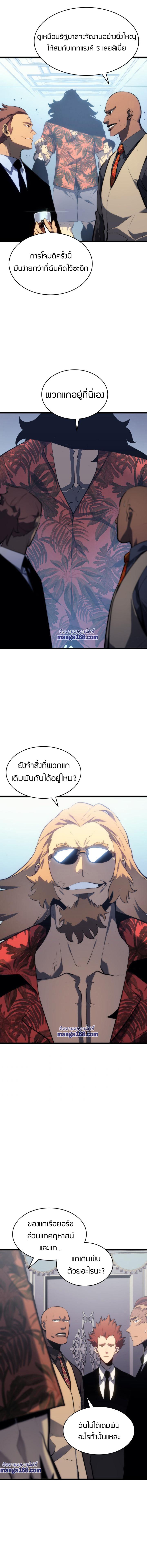 Solo Leveling ตอนที่ 139 8