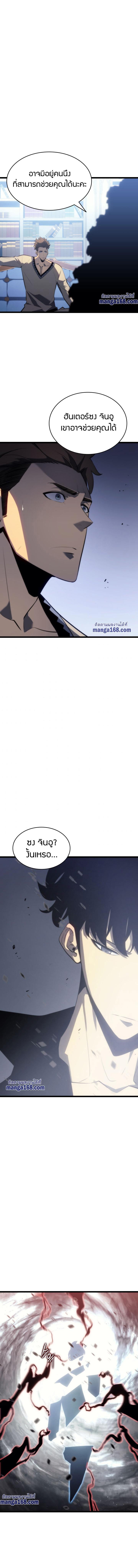 Solo Leveling ตอนที่ 139 5