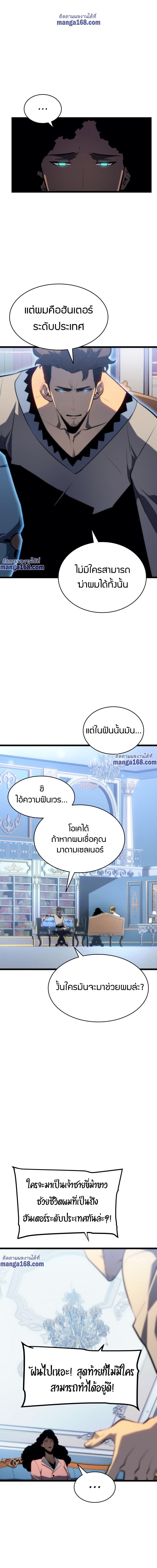 Solo Leveling ตอนที่ 139 4