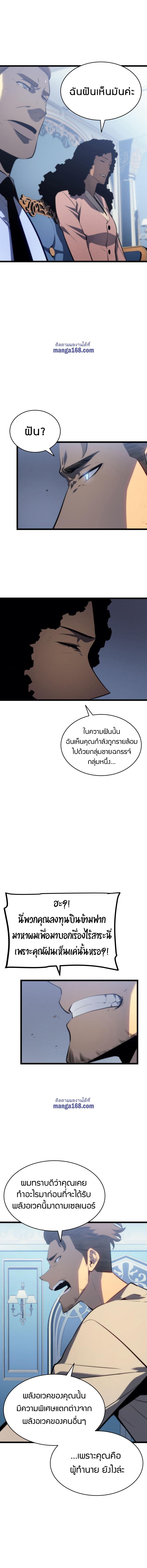 Solo Leveling ตอนที่ 139 3