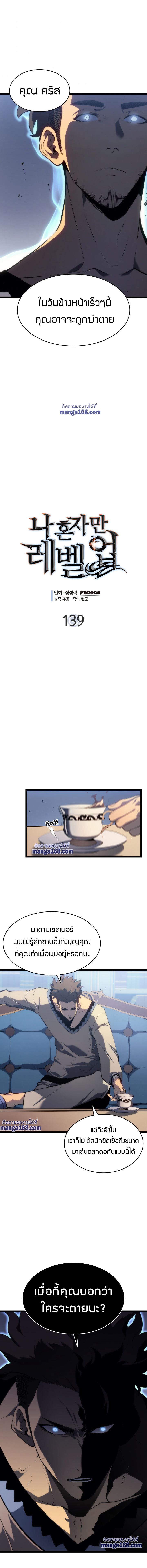 Solo Leveling ตอนที่ 139 2