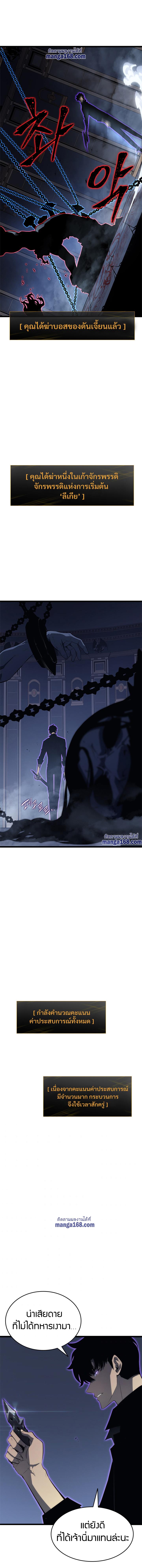 Solo Leveling ตอนที่ 138 16