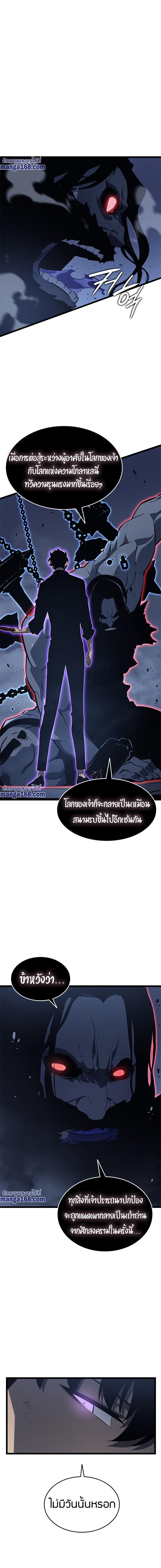 Solo Leveling ตอนที่ 138 15
