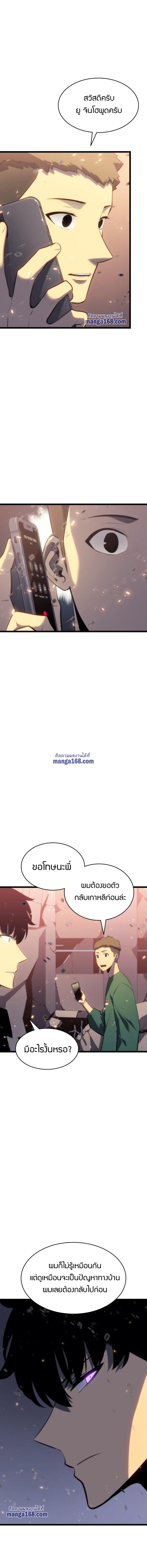 Solo Leveling ตอนที่ 139 12