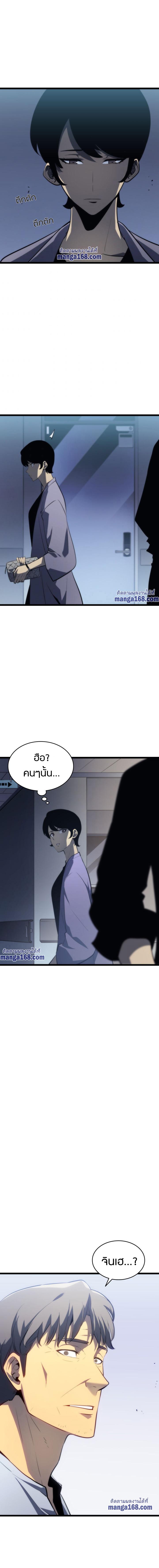 Solo Leveling ตอนที่ 139 19