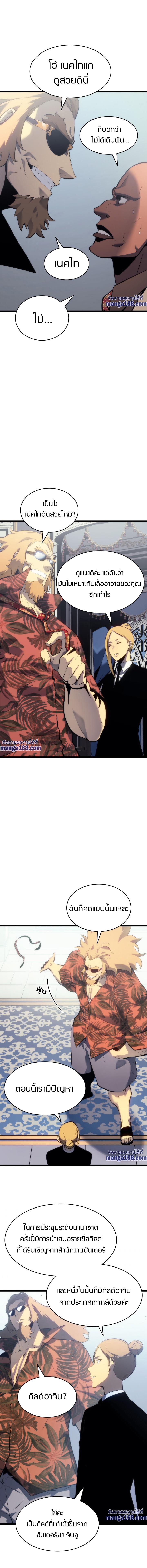 Solo Leveling ตอนที่ 139 9