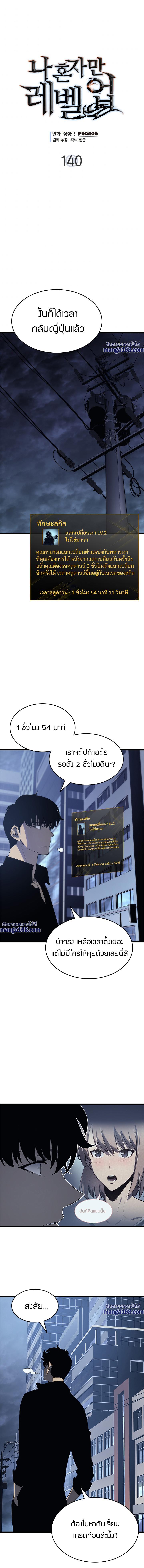 Solo Leveling ตอนที่ 140 2