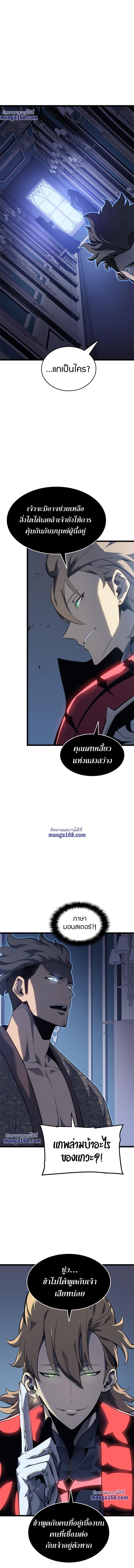 Solo Leveling ตอนที่ 140 7