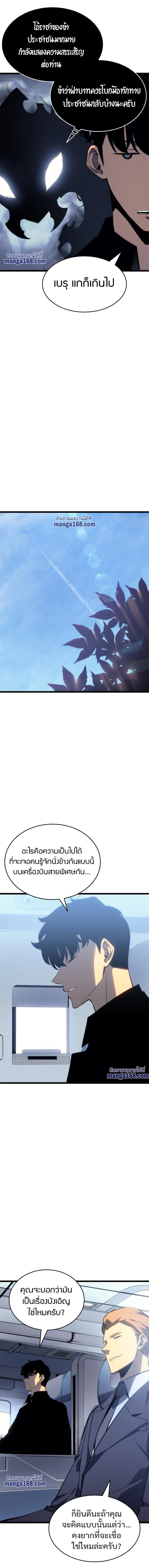 Solo Leveling ตอนที่ 140 11