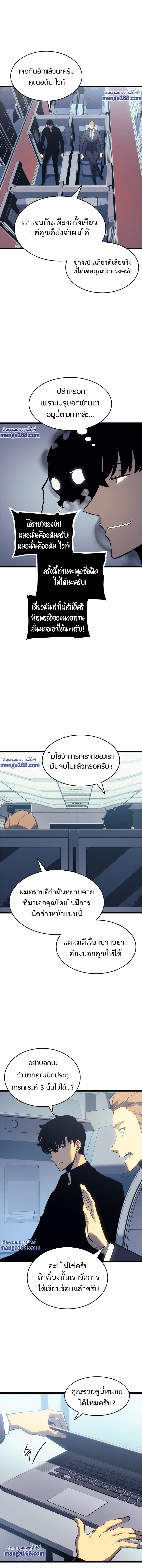 Solo Leveling ตอนที่ 140 12