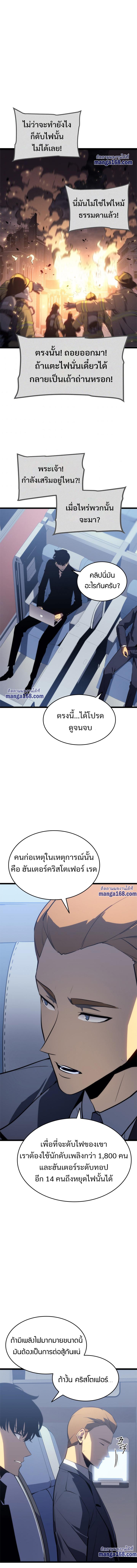 Solo Leveling ตอนที่ 140 13